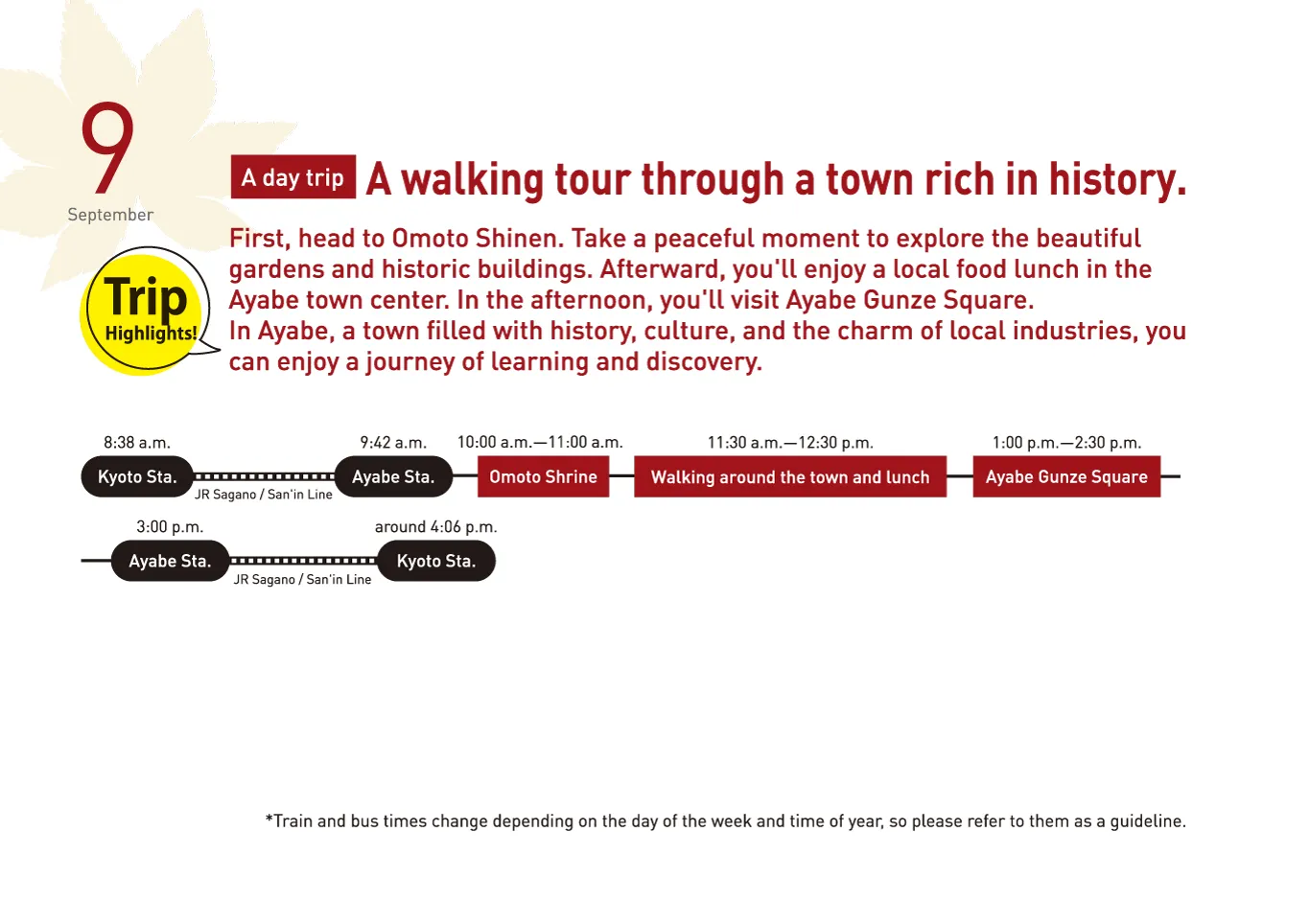 春夏秋冬ゆるっとホンマのきょうと巡り　9月　旅行　タイムスケジュール