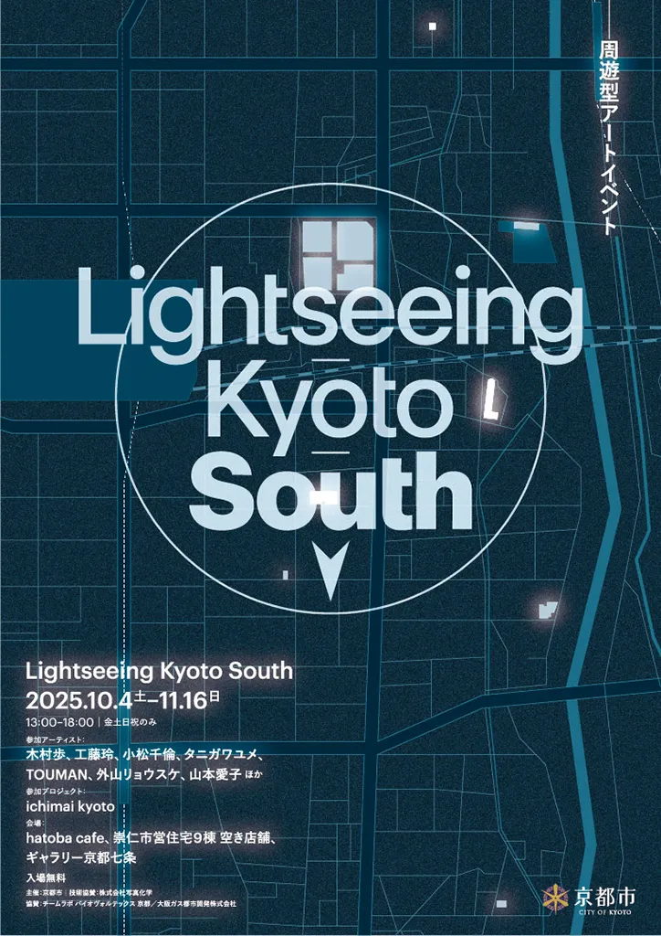Lightseeing Kyoto South Logo