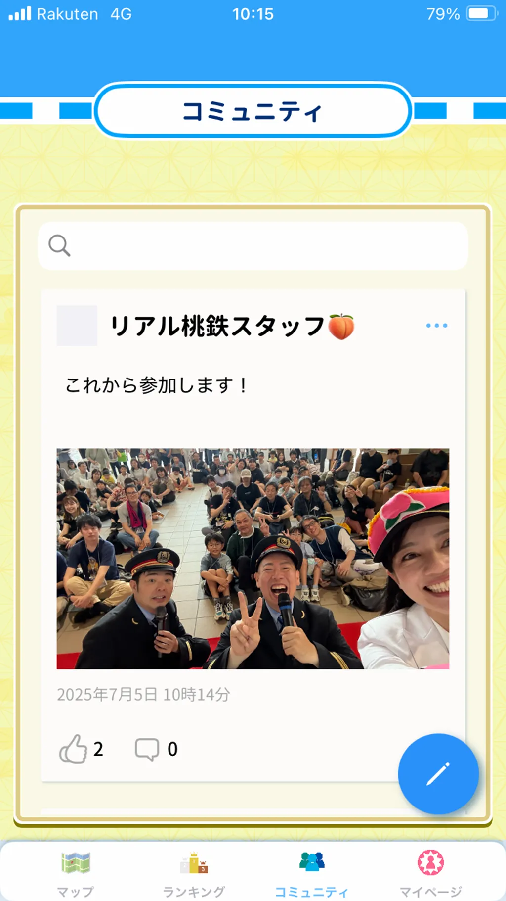 コミュニティ機能