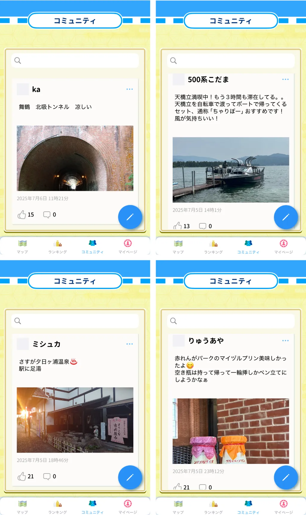 コミュニティーページの投稿