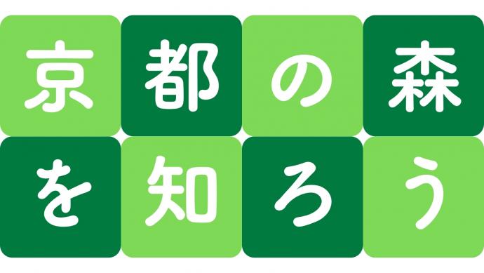 森について知ろうのアイコン