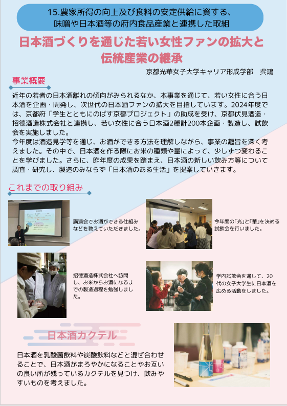 光華女子大学24po