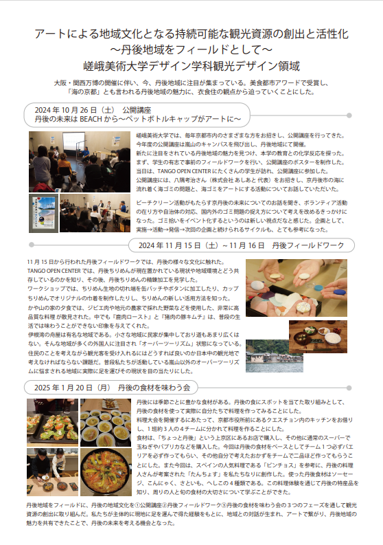 嵯峨美術大学25