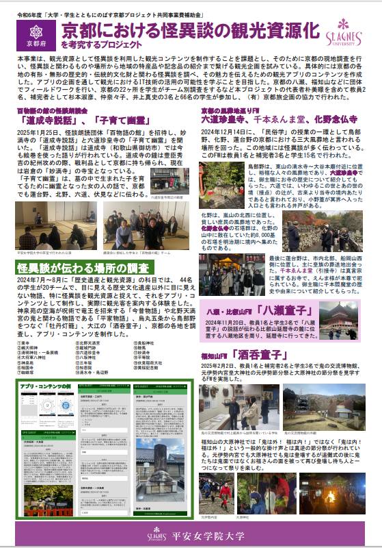 平安女学院大学41