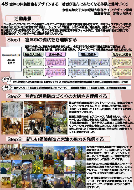 京都光華女子大学短期大学部48