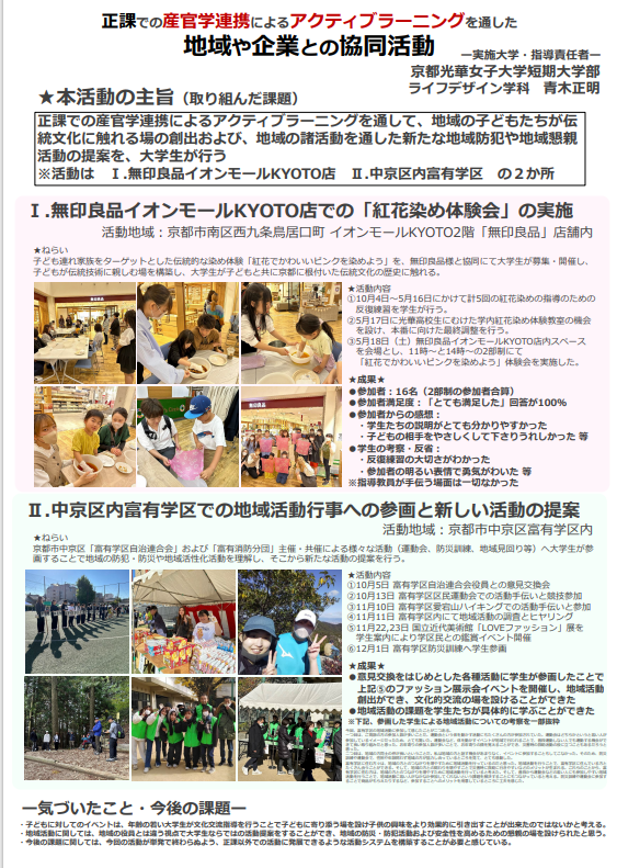 京都光華女子大学短期大学部49