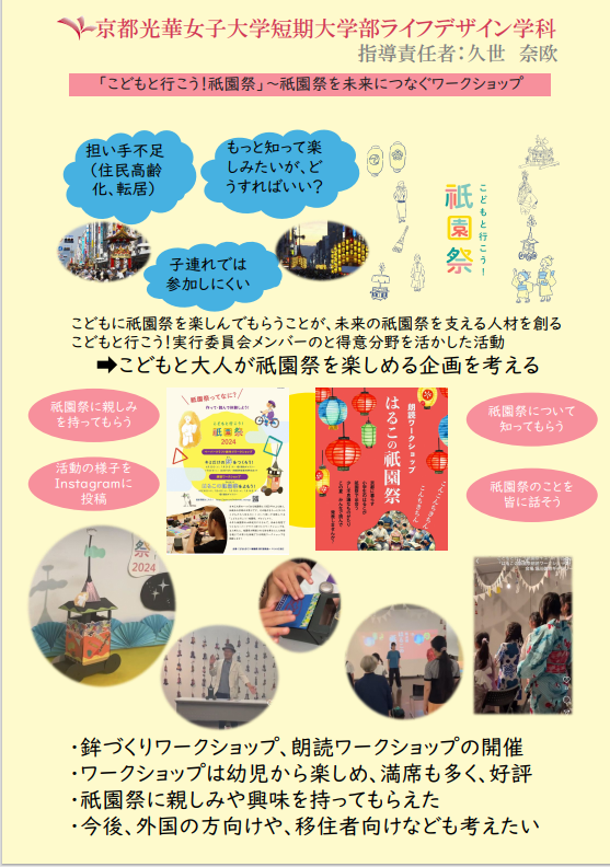 京都光華女子大学短期大学部50