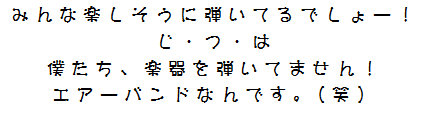 みんな楽しそうに弾いてるでしょ