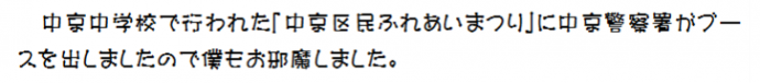 中京区民ふれあいまつりに参加しました