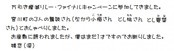 舞妓さんとおしゃべり