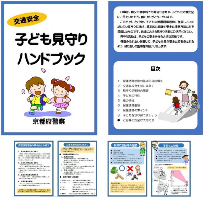 子ども を 事故 から 守る 事故 防止 ハンドブック