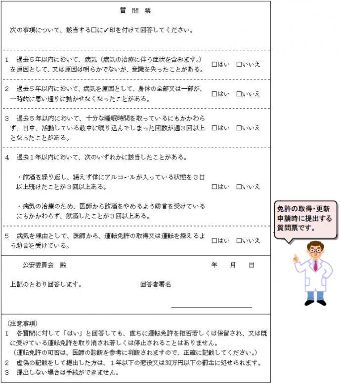 京都府警察 一定の病気等にお心当たりのある方の適性相談