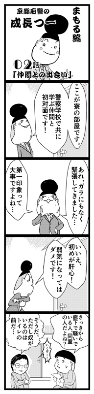 まもる編2話の4コマ漫画