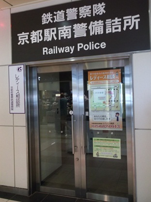 京都駅南警備詰所