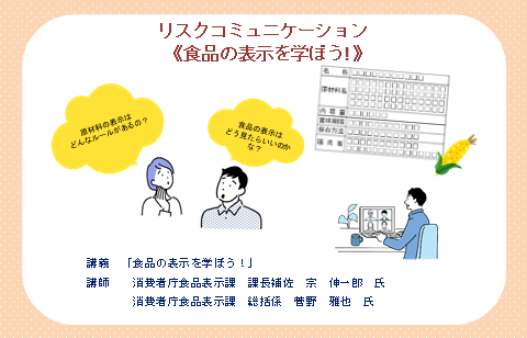 食品の表示を学ぼうサムネル