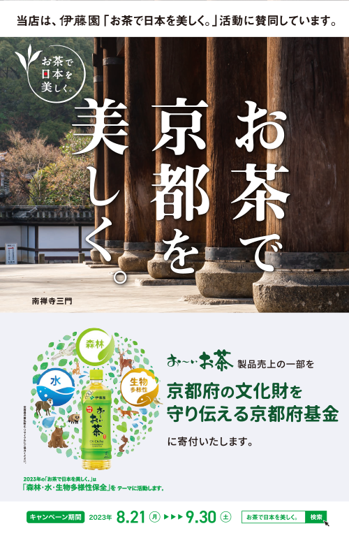 伊藤園キャンペーン