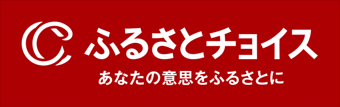 ふるさとチョイス7