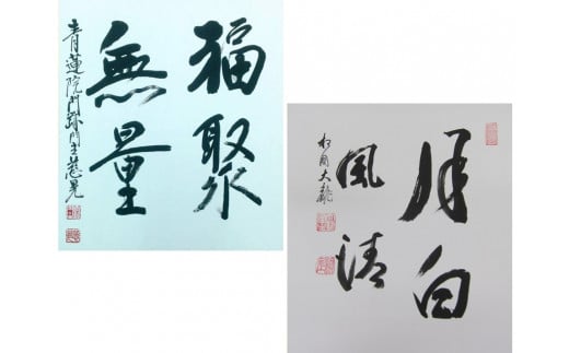色紙2枚