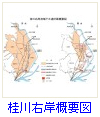 桂川右岸概要図のサムネイルです