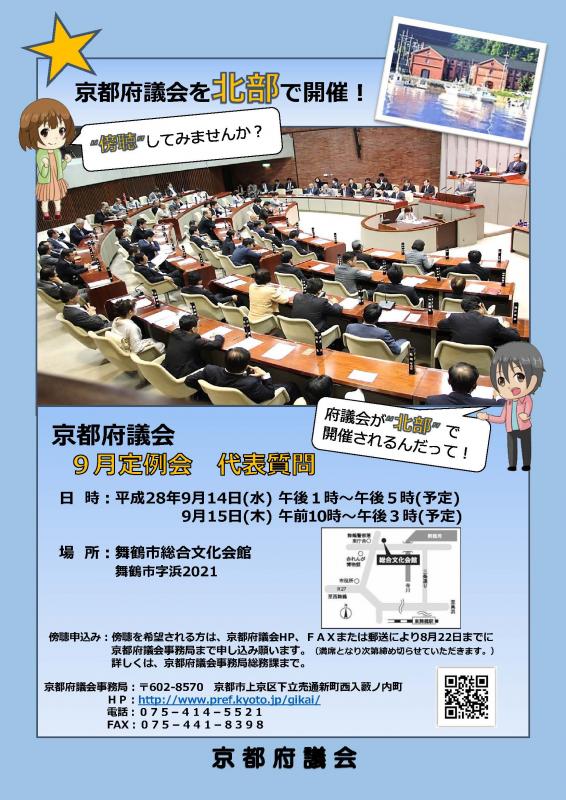 北部議会チラシ