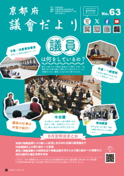 議会だより表紙63