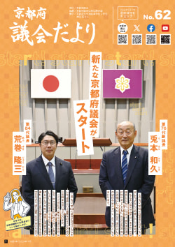議会だより表紙62