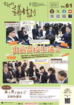 議会だより表紙61