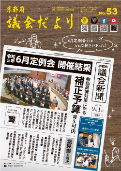 議会だより表紙53