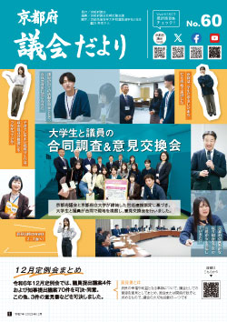 議会だより表紙60