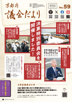 議会だより表紙59