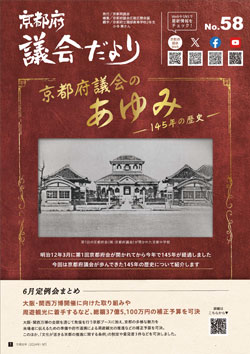 議会だより表紙58