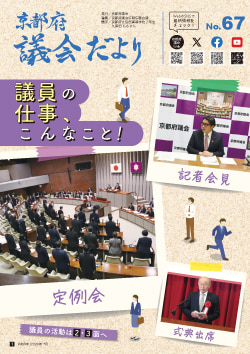 議会だより表紙67