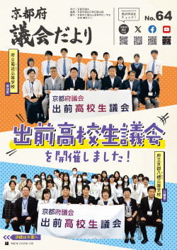 議会だより64号