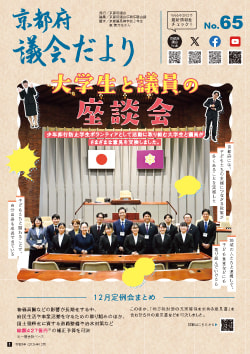 議会だより65号