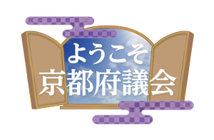 ようこそ京都府議会　ロゴ