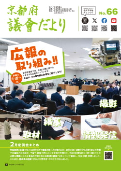 議会だより66号
