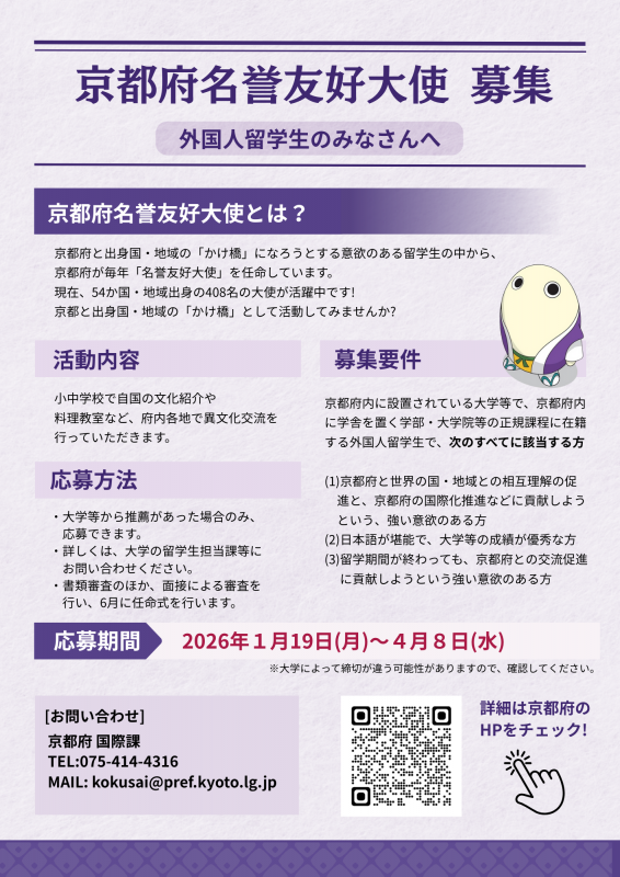 募集チラシ