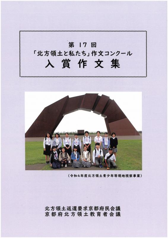 第17回作文コンクール入選作品集（表紙）