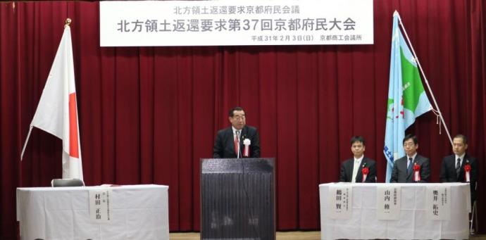 北方領土返還要求第37回京都府民大会の様子