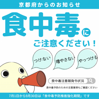 食中毒にご注意ください