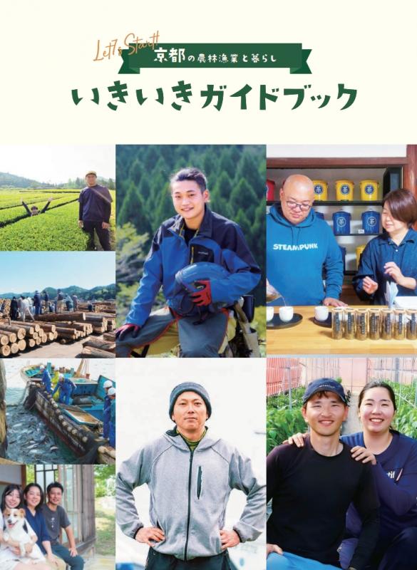 いきいきガイドブック（画像）