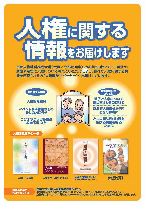 人権サポーター募集用紙