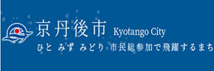 企業情報バナー（京丹後市）