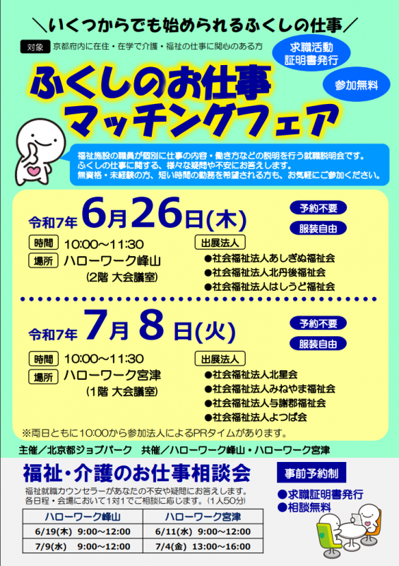 【丹後】ふくしのお仕事マッチングフェアチラシ