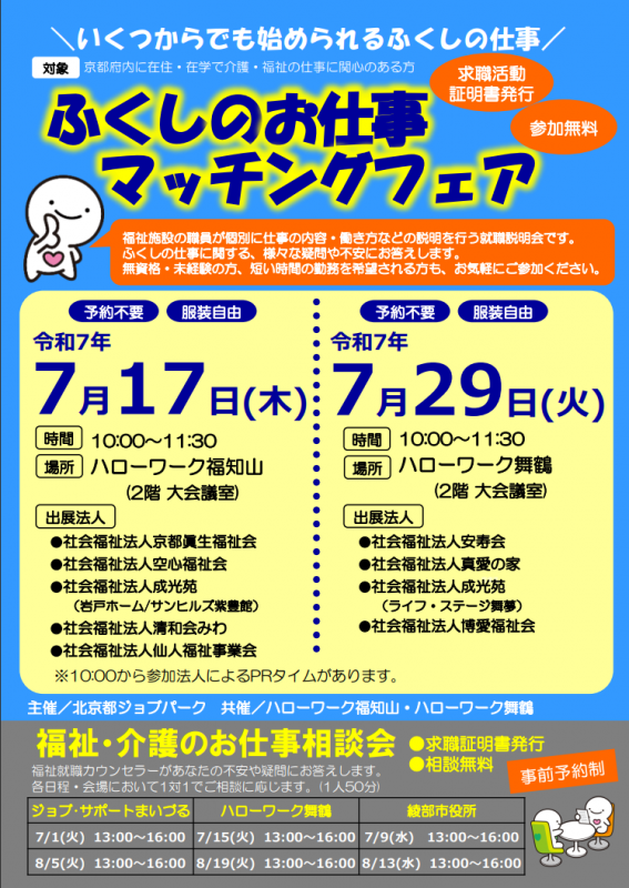 【中丹】ふくしのお仕事マッチングフェアチラシ