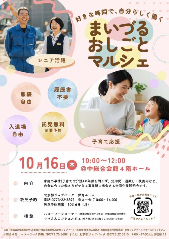 まいづるおしごとマルシェチラシ