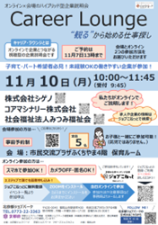 Career Loungeチラシ