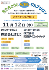 きたきょうとWEBジョブサロン