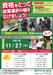 離職者向け普通職業訓練 福祉即戦力人材養成科