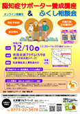 認知症サポーター養成講座＆ふくし相談会チラシ